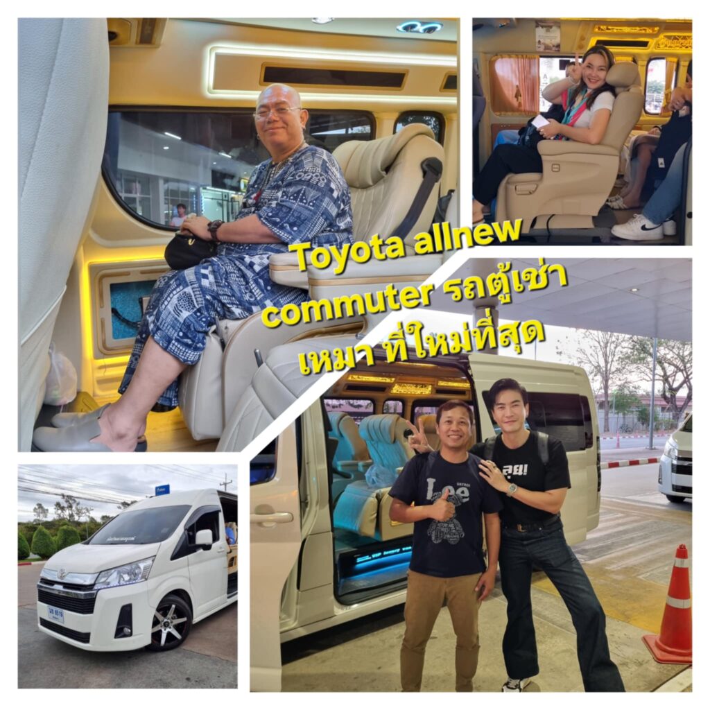 เช่ารถตู้อุดรธานี เช่ารถตู้สนามบินอุดร alt