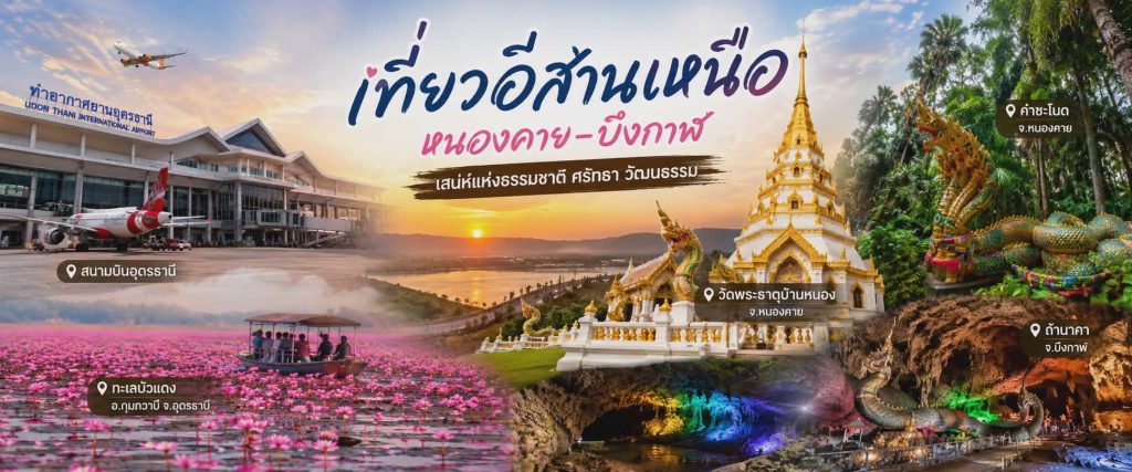 เช่ารถตู้อุดรธานี เหมารถตู้อุดร
